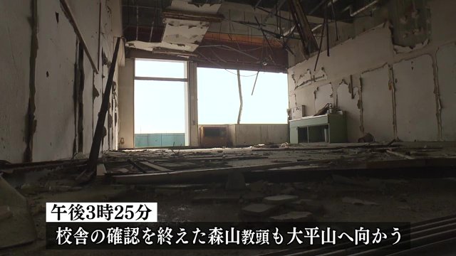 児童たちは山の麓まで　確認を終えた教頭も避難を始める