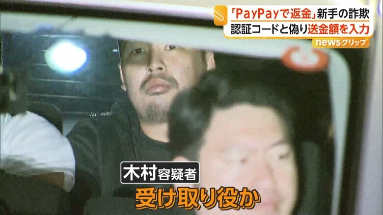 受け取り役とみられる木村容疑者