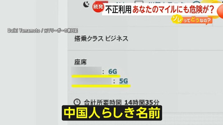 中国人らしき人の名前で予約されていたという