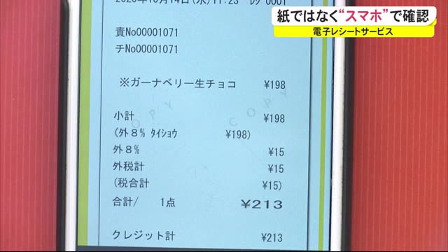 家計簿管理もラクラク!紙ではなく「スマホ」でレシート確認 秋田