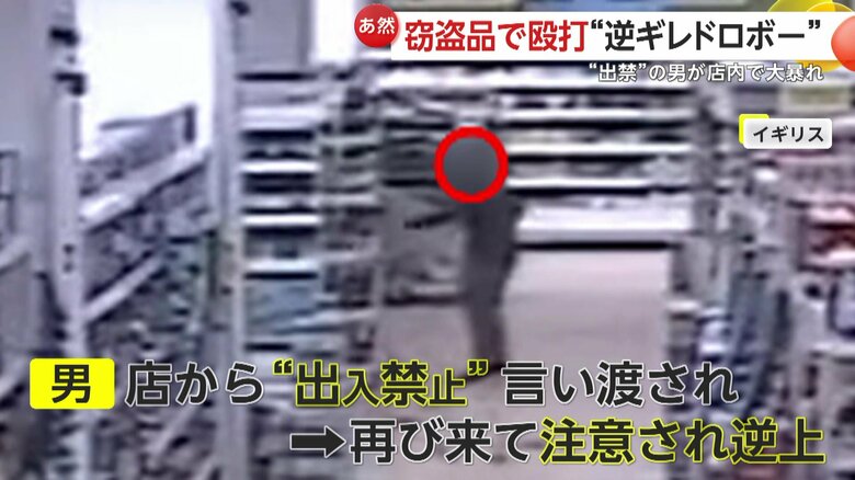 棚の商品を床にばらまくなど、やりたい放題だった男