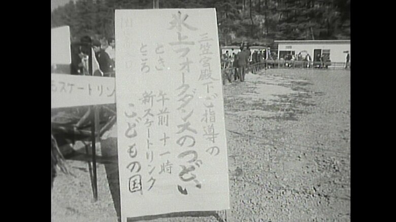 昭和43（1968）年1月　氷上フォークダンスのつどい