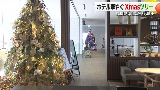 フロア雰囲気に合わせたツリーが設置されている