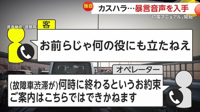 「切電マニュアル」適用となった客との会話（1）