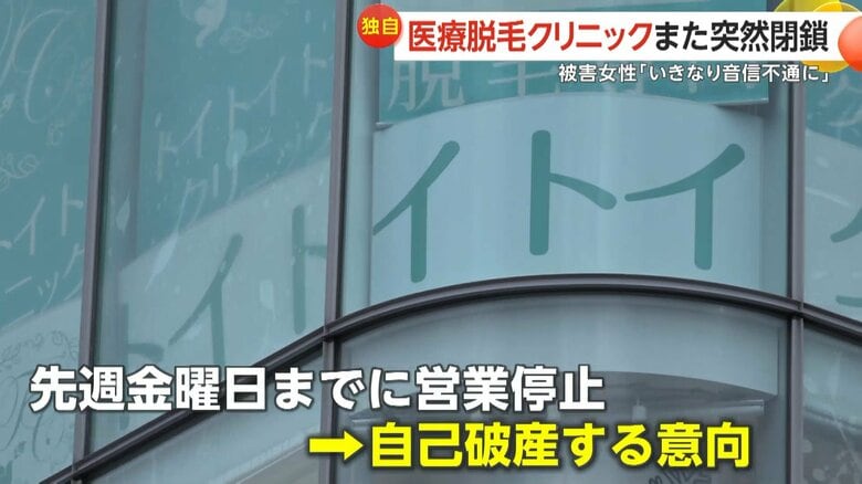 都内で3店舗を展開していた医療脱毛医院「トイトイトイクリニック」が営業停止