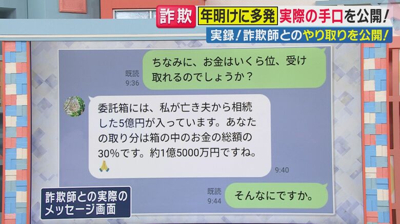 詐欺師との実際のメッセージ画面