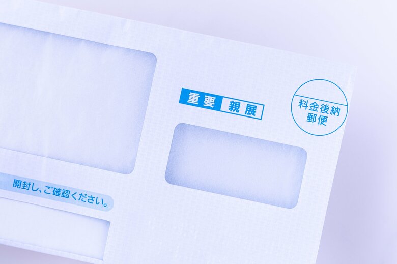 放置しがちな郵便物。「重要」と書いていても自分に必要かどうかは読んでみないとわからない。即開封を！