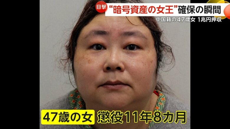 懲役11年8カ月の判決が言い渡された暗号資産の女王