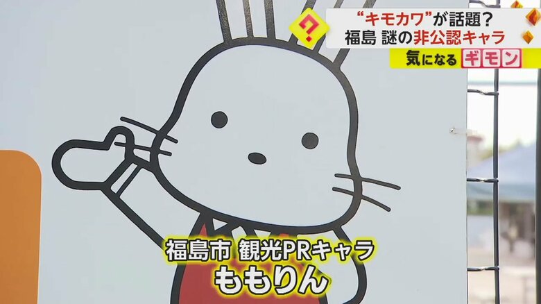 福島市の観光PRキャラクター“ももりん”