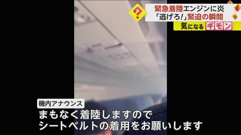 緊急着陸前の機内の様子。機内アナウンスが流れている