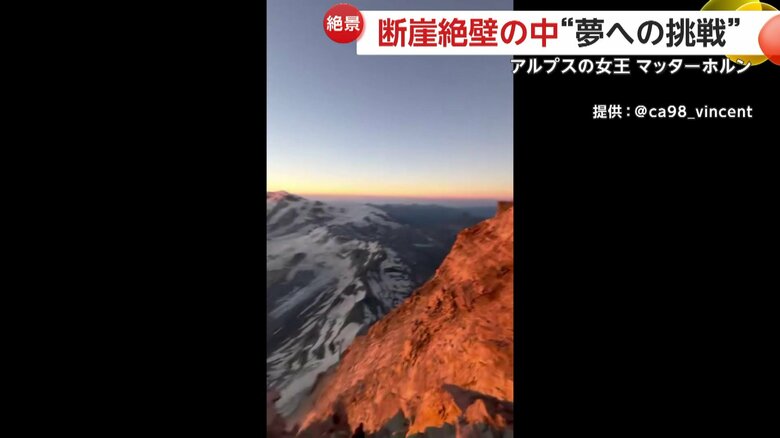 “御来光”が現れていた「マッターホルン」