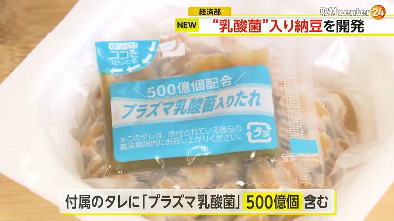 免疫細胞を活性化する「プラズマ乳酸菌」が500億個含まれている付属のタレ