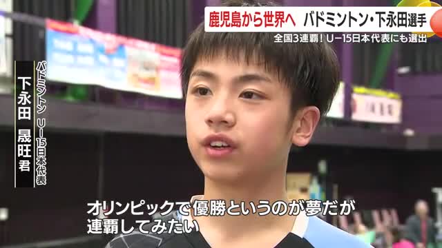 夢は大きく　鹿児島から世界へ！