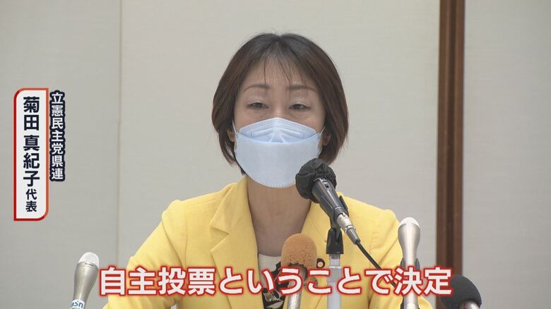 立憲民主党県連　菊田真紀子 代表