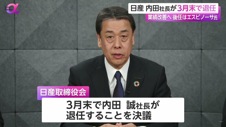 3月末での退任を発表する日産の内田社長