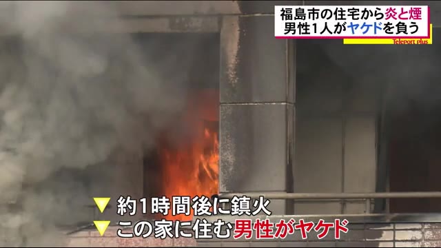 白昼の福島市で発生…住宅火災
