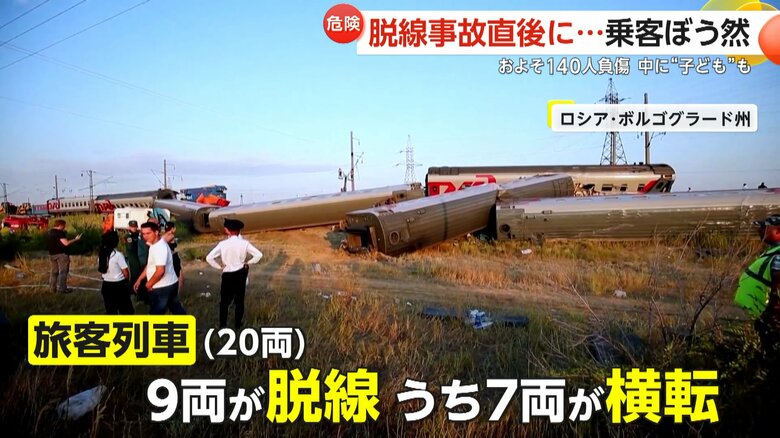 20両中9両が脱線、そのうち7両が横転