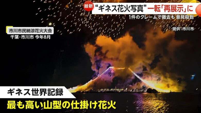 ギネス世界記録に認定された「最も高い山型の仕掛け花火」（8月、千葉・市川市民納涼花火大会）