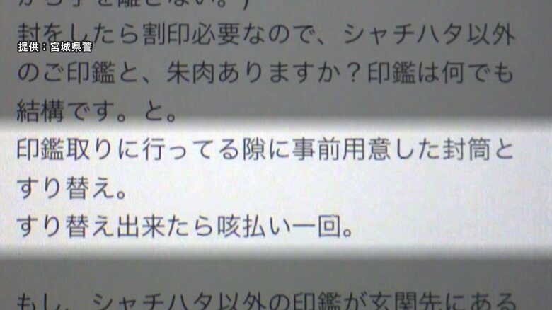 指示役が送っていた内容