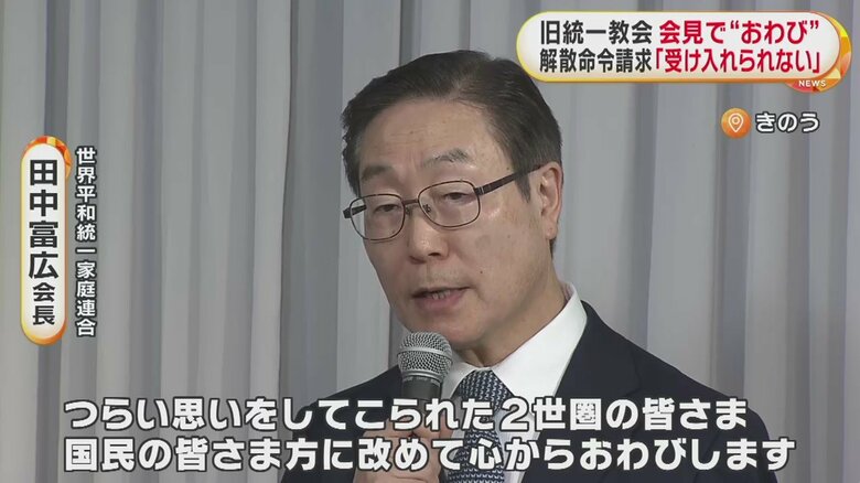 旧統一教会の田中会長