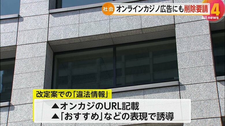 「違法情報」になるオンラインカジノのURLの記載