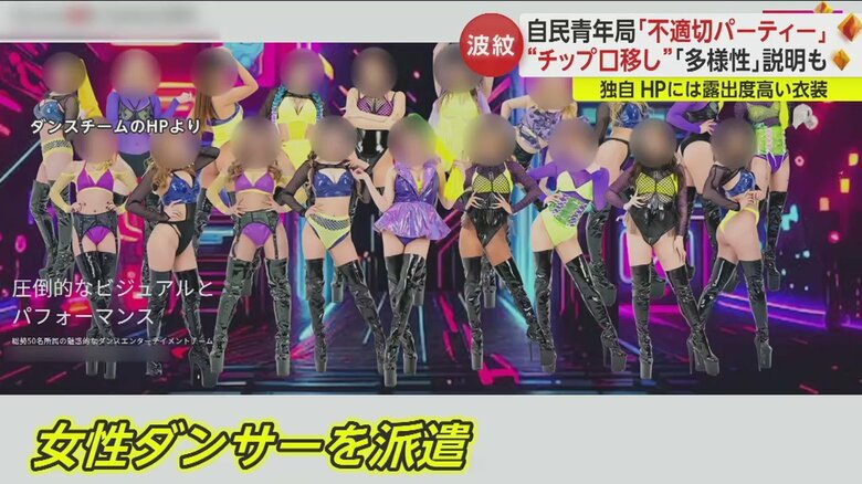 2023年11月、和歌山市で開催された自民党青年局懇親会で女性ダンサーを派遣した会社のホームページ
