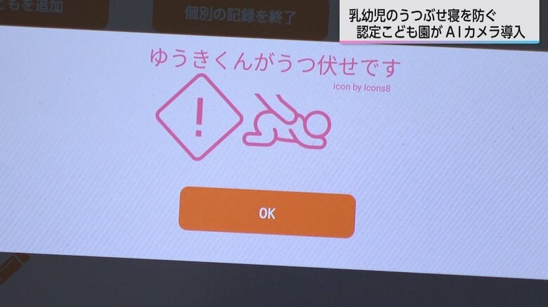うつぶせになるとダブレット端末を通して警告音がなる