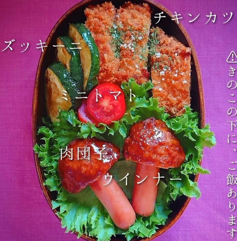 お肉をキノコに見立てたお弁当も作ったことがある