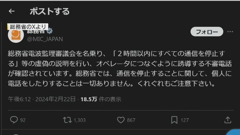 注意を促す総務省だが…