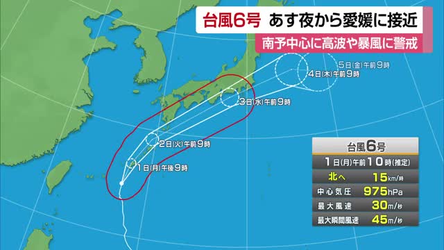 台風6号最新情報 2日夜から3日午前に愛媛に最接近か「暴風・波浪
