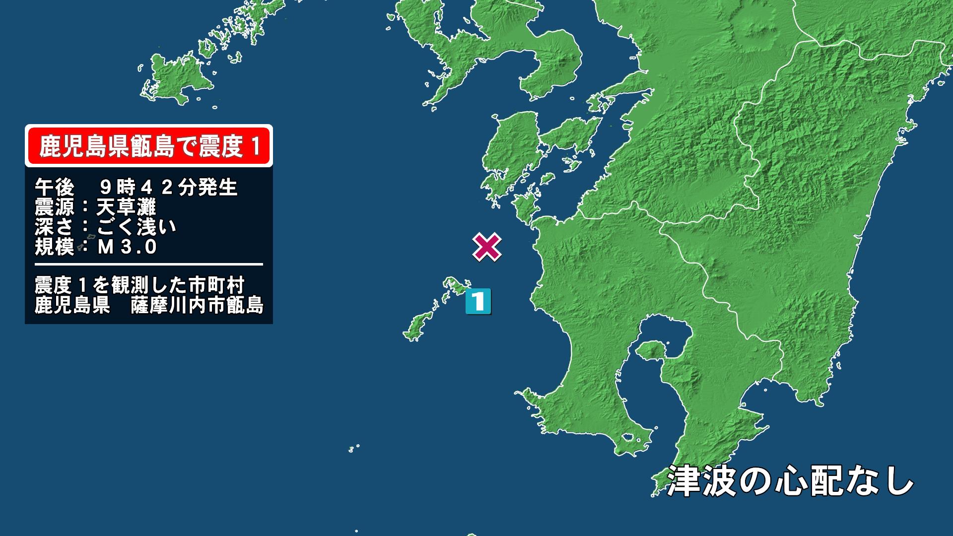 鹿児島県で最大震度1の地震　鹿児島県・薩摩川内市甑島