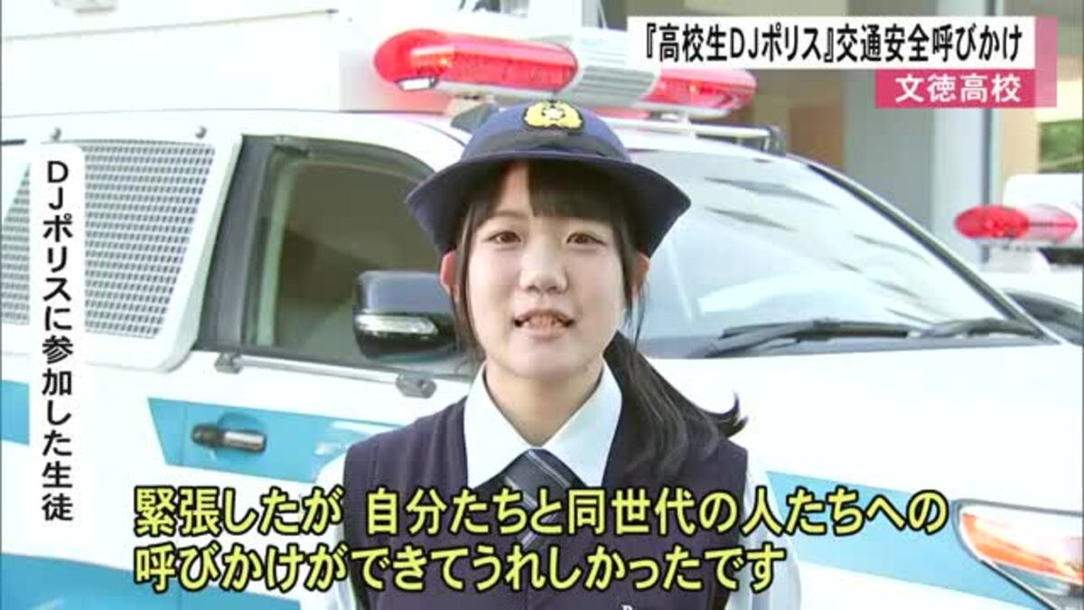 高校生DJポリス』交通安全を呼びかけ【熊本】｜FNNプライムオンライン