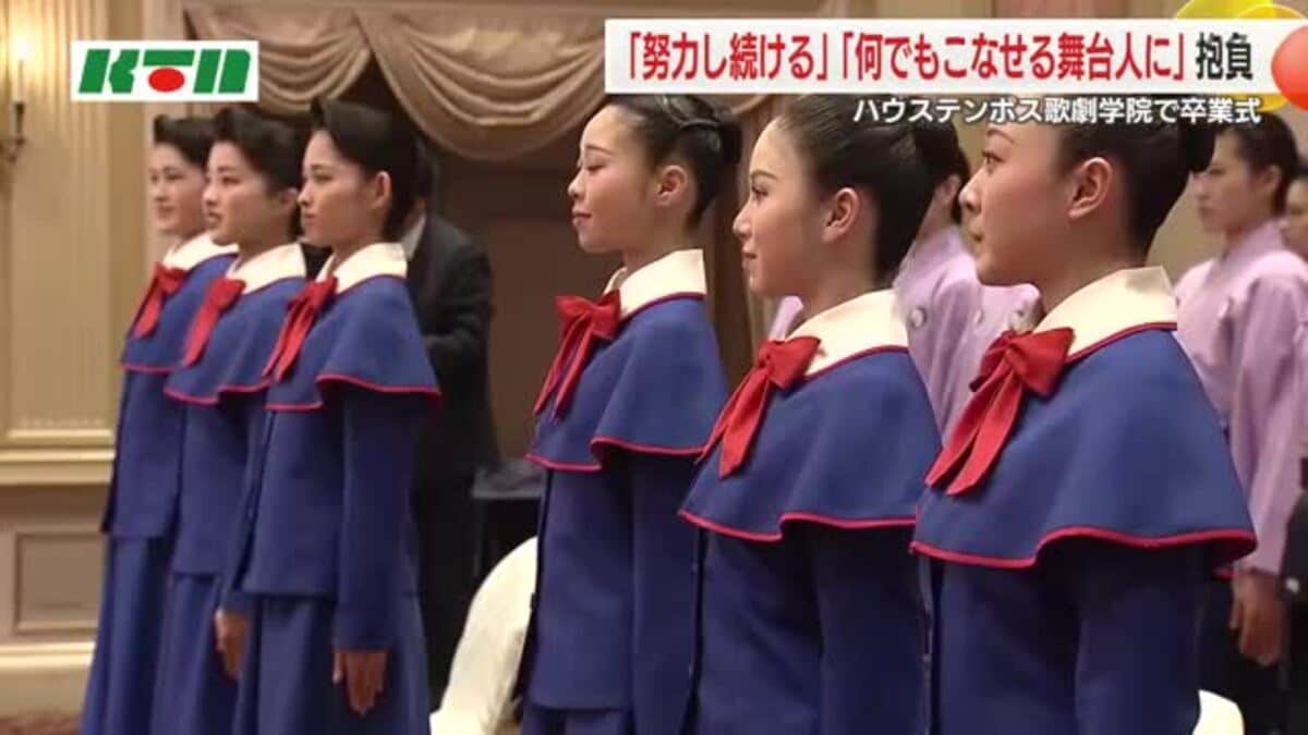 「色気ある役までこなせる舞台人に」ハウステンボス歌劇学院で卒業式 実習生6人が4月に初公演へ