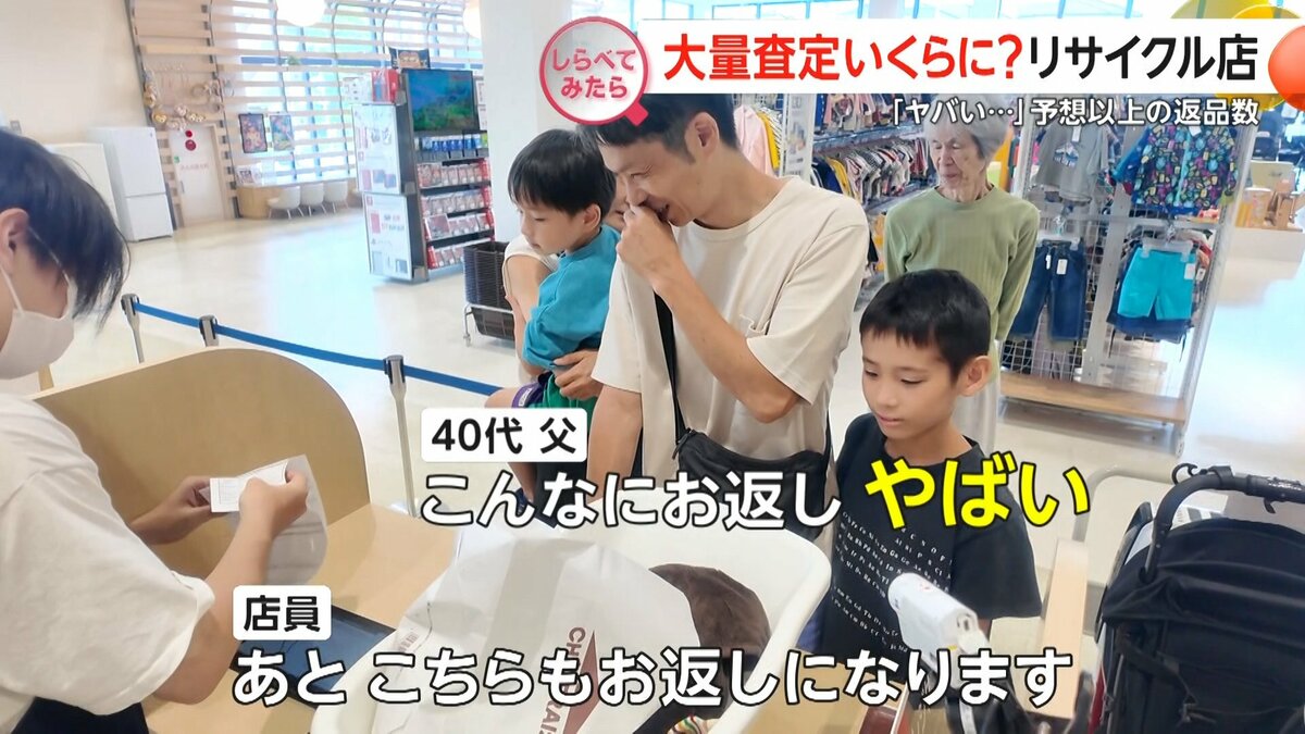 この時季何に高値が!?リサイクルショップ【しらべてみたら】｜FNN 