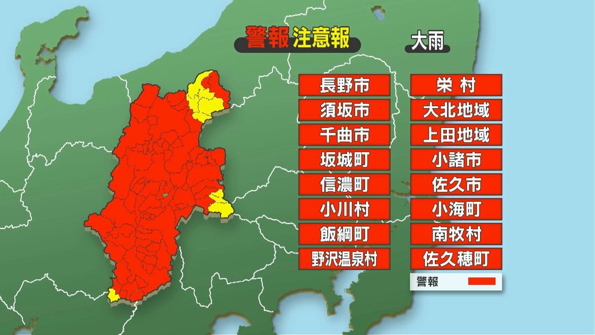 長野県中南部の 大雨特別警報 警報 に切り替え 犀川 木曽川 氾濫危険水位 超える所も