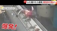 タンクローリーのふた開けたら突然“爆発”　男性が吹き飛び回転しながら宙舞い落下…“くわえたばこ”で引火か　トルコ