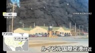 7人死亡か…UPS貨物機墜落し炎上　死傷者さらに増える恐れも　約8キロ圏内住民に屋内避難呼びかけ　アメリカ・ケンタッキー