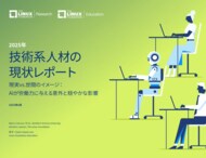 LF Research & LF Education 調査レポート「2025年技術系人材の現状レポート」を公開