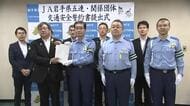 交通安全への誓約書649人分を県警本部に提出　JA県五連が交通事故防止へ意識向上を図る　岩手県