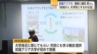 開学したばかりの武雄アジア大学　学生向け講演を初めて一般公開　約200人が参加【佐賀県】