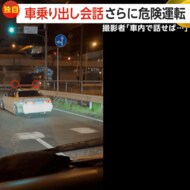 【独自】危険！後部座席から身を乗り出す2人が会話…危険運転の…