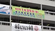 【福井県知事選挙】三つどもえの選挙戦スタート　山田賢一氏（67）、金元幸枝氏（67）、石田嵩人氏（35）が第一声　1月25日投開票