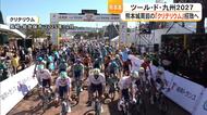 2027年の『ツール・ド・九州』で熊本県が『クリテリウム』の招致へ　熊本城周辺を周回するエキシビションレースへ【熊本発】