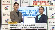 駐車場不足や混雑を”土地活用”で解消へ　瀬戸内市が駐車場シェアリングサービス会社と連携協定【岡山】