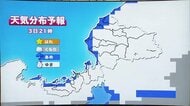 3日は平地でも夜から雪に　上空にはマイナス6度の強い寒気が南下　強風による交通機関の乱れにも注意　福井
