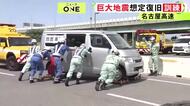 南海トラフ巨大地震に備え…名古屋高速が壊れた想定で応急措置によって復旧させる訓練 段差や隙間への対応手順など確認