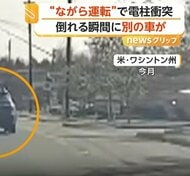 “ながら運転”の車が電柱に衝突　電柱根元からポッキリ　車道にたたきつけられ大きな炎　車は間一髪“直撃”回避　アメリカ