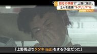 「上野周辺でタタキをする予定だった」車の中からバールや果物ナイフ、催涙スプレー　強盗予備の疑いで5人逮捕　“トクリュウ”関係か