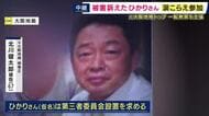 【現場報告】「裁判の途中、遮蔽板の奥から泣き声も」　PTSDに苦しむも裁判が終わるまで治療できず　被害訴える元検事の女性にかかる負担　“不祥事”相次ぐ検察「外部の目で調査する必要あるのでは」