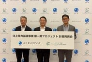 国内の洋上風力発電事業の拡大に向け新たな一歩　初の国産部品を来月から供給へ　JFEエンジニアリング